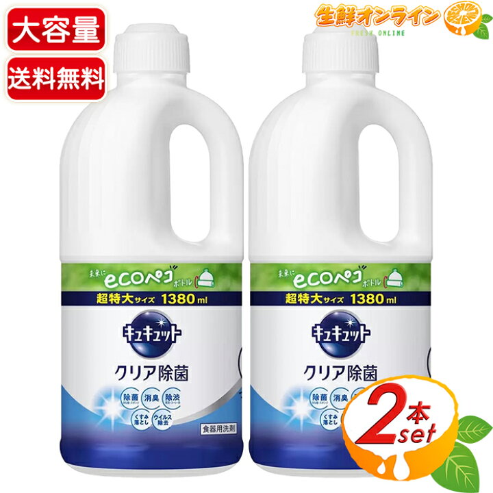 楽天市場】≪1380ml×2本セット≫☆超お得！☆【花王】キュキュット 