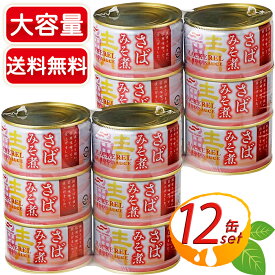 ≪200g×12缶≫【マルハニチロ】さばみそ煮 缶詰め サバ缶 鯖缶 味噌煮 DHA EPA シーフード 魚介 保存食 非常食 常備食【costco コストコ コストコ通販】★送料無料★