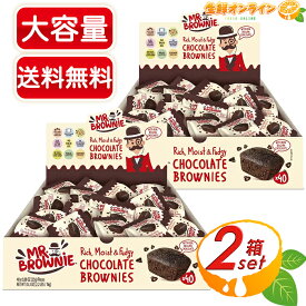 ≪計80個入≫【Mr. Brownie】ミスターブラウニー チョコレートブラウニー 大容量 1kg(25g×40個) チョコブラウニー 着色料フリー お菓子 おやつ ギフト プレゼント バレンタイン ホワイトデー クリスマス【costco コストコ コストコ通販】★送料無料★