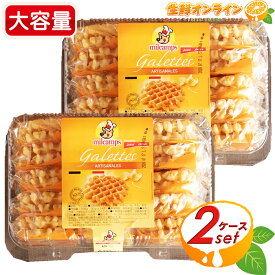 ≪700g×2セット≫【milcamps】ミルキャンプ ベルギーバターワッフル 700g(25g×2枚×14袋) ベルギー産 冷凍ベルギーワッフル 洋菓子 お菓子 おやつ 個包装 クール冷凍【costco コストコ コストコ通販】