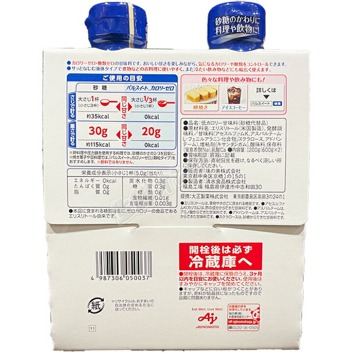 楽天市場】≪600g×2本セット≫【Livita】リビタ パルスイート カロリー 