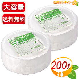 ≪22cm×計200枚≫【P&W】ペーパープレート ◇電子レンジOK◇ 使い捨て 紙皿 食器 皿 器 紙容器 浅型 ペーパーボウル 業務用 大容量 ホワイト 日本製 バーベキュー ピクニック ホームパーティー 文化祭 お祭り BBQ【costco コストコ コストコ通販】★送料無料★
