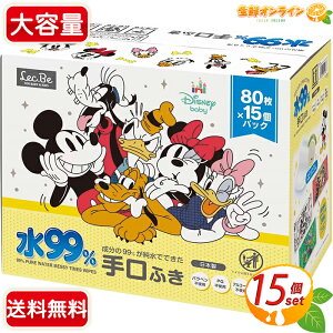 ≪80枚×15パック≫【Lec.Be】レックビー コストコ ベビーワイプ 水99% 手・口ふき 赤ちゃんの手口ふき ディズニー限定商品 パラベン・PG・アルコール・香料・着色料不使用 ウェットシート 赤