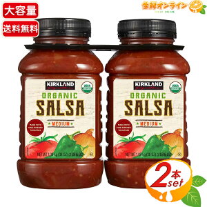 1.08kg×2{ZbgyKIRKLANDzJ[Nh I[KjbN TT\[X RXgR TT\[X eʁI KIRKLAND SIGNATURE ORGANIC SALSA \[X  L@ TT\[X ycostco RXgR RXg