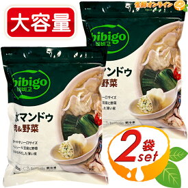 ≪800g×2袋セット≫【bibigo】ビビゴ 冷凍 水餃子 肉&野菜 大容量 ◆もちもちでプリットした食感◆ 冷凍餃子 一口餃子 水ぎょうざ ギョウザ 中華惣菜 CJ FOODS 冷凍食品 冷凍便 クール冷凍【costco コストコ コストコ通販】