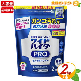 ≪2kg≫【花王】ワイドハイター PRO 強力分解パウダー 衣料用漂白剤 粉末 ホワイトフローラルの香り 酸素系漂白剤 漂白 除菌 消臭 黄ばみ 黒ずみ 洗濯 色柄【costco コストコ コストコ通販】★送料無料★