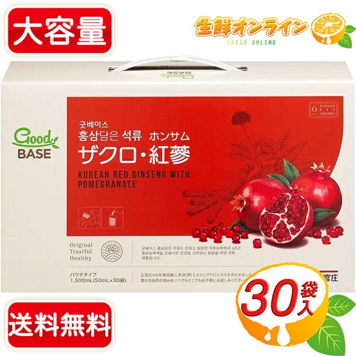 楽天市場】≪50ml×30袋≫【正官庄】 ザクロ・紅蔘 GoodBASE (10袋×3箱 