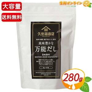 yvXzLȖ\ e 280g(8g×35)  ΐ ϊ z ӂ肩 o`pbN pbN wEۑAY TN[[ KUZEFUKU Dashi Packycostco 
