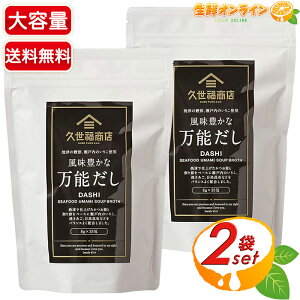 yvXzLȖ\ e 280g(8g×35)×2Zbg  ΐ ϊ z ӂ肩 o`pbN pbN wEۑAY TN[[ KUZEFUKU Dashi Pack