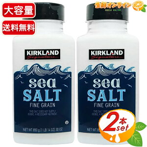850g×2{ZbgyKIRKLANDzJ[Nh V[\g J[NhVOl`[ C   \g Kirkland Signature Sea Saltycostco RXgR RXgRʔ́z