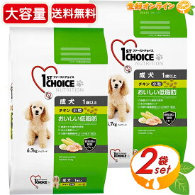 ≪6.7kg×2袋セット≫【ファーストチョイス】成犬 小粒 チキン 1歳以上 ドッグフード ペットフード 大容量 業務用 総合栄養食 鶏肉 DHA配合 着色料・発色剤不使用 ドライフード【costco コストコ コストコ通販】★送料無料★