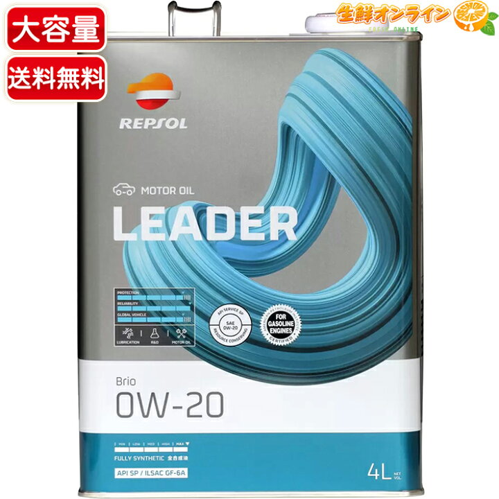 楽天市場】≪4L≫【REPSOL】レプソル リーダーブリオ エンジンオイル 