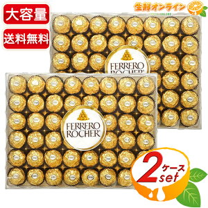 ≪48粒入×2セット≫【FERRERO ROCHER】フェレロ ロシェ T-48 大容量 48個入 600g イタリア産 ヘーゼルナッツ チョコ チョコレート お菓子 おやつ ギフト プレゼント クリスマス バレンタイン ホワイ