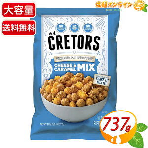��737g��yG.H. CRETORS�zG.H.�N���^�[�Y �|�b�v�R�[�� �`�[�Y���L���������~�b�N�X (���V�J�S�N���V�b�N) ��e�� ���َq ����� �v���[���g �M�t�g�ycostco �R�X�g�R �R�X�g�R�ʔ́z������������