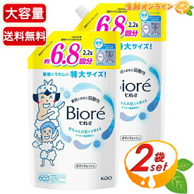 【Biore】ビオレu 液体 ボディウォッシュ つめかえ用 特大容量 2.2L×2セット フレッシュフローラルの香り 微香性 詰め替え用 詰替え ボディソープ ボディーウォッシュ 液体石鹸 石けん【costco コストコ コストコ通販】★送料無料★