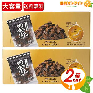 【トリオ食品】黒棒 大容量 1.2kg (120g×10袋入)×2セット ◎着色料・保存料・甘味料不使用◎ くろぼう 和菓子 焼菓子 黒砂糖 黒糖 九州銘菓 お茶請け 小分け包装【costco コストコ コストコ通販