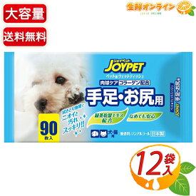 【JOYPET】ジョイペット ペット用 ウェットティッシュα 大容量 1080枚入 (90枚入×12個) 手足・お尻用 犬・猫用 無香料 ノンアルコール ウエットティッシュ ウェットシート 肉球ケア ペット用品【costco コストコ コストコ通販】★送料無料★