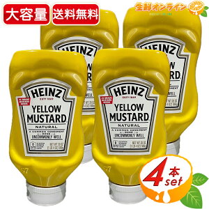 566g×4{ZbgyHEINZznCc CG[}X^[h e nCc }X^[h  炵 mJV Heinz yellow mustardycostco RXgR RXgRʔ́z