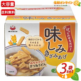 ≪200g×3袋入≫【MISUZU】味しみきざみあげ 大容量 業務用 計600g 油あげ 油揚げ 刻みあげ 刻み揚げ 汁物 味噌汁 和物 麺類 惣菜 常温保存可【costco コストコ コストコ通販】★送料無料★