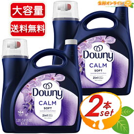 ≪3.28L×2本セット≫【Downy】ダウニー インフュージョン カーム ソフト ファブリックソフトナー ラベンダー&バニラビーンズ 大容量 柔軟剤 衣料用 液体柔軟剤 洗濯 洗剤 超特大 業務用【costco コストコ コストコ通販】★送料無料★