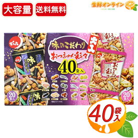 ≪40袋入≫【でん六】味のこだわり おつまみ彩々 アソート 大容量 864g 大入 2種入 あられ 豆菓子 お煎餅 おつまみ おやつ お菓子 個包装 アソートパック 詰め合わせ【costco コストコ コストコ通販】★送料無料★