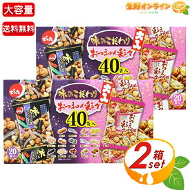 ≪40袋入×2箱セット≫【でん六】味のこだわり おつまみ彩々 アソート 大容量 864g 大入 2種入 あられ 豆菓子 お煎餅 おつまみ おやつ お菓子 個包装 アソートパック 詰め合わせ【costco コストコ コストコ通販】★送料無料★