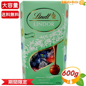 ≪600g≫【LINDT】リンツ リンドール グリーンアソート LINDOR GREEN ASST トリュフチョコ チョコレート ミルク ピスタチオ ソルテッドキャラメル ダブルチョコレート バレンタイン ホワイトデー プレゼント【costco コストコ コストコ通販】★送料無料★