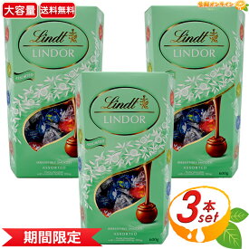≪600g×3箱セット≫【LINDT】リンツ リンドール グリーンアソート LINDOR GREEN ASST トリュフチョコ チョコレート ミルク ピスタチオ ソルテッドキャラメル ダブルチョコレート バレンタイン ホワイトデー プレゼント【costco コストコ コストコ通販】★送料無料★