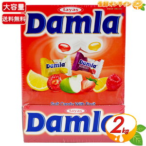 ≪2kg≫【Tayas】タヤス ダムラ フルーツソフトキャンディ アソート 大容量 2000g 約430粒入 ソフトキャンディー ソフトグミ グミキャンデー 個包装 お菓子 おやつ シェア ギフト 景品 イベント
