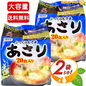 ≪20食入×2袋セット≫【神州一味噌】ふっくらむき身あさり汁 大容量 お徳用 生みそタイプ むき身タイプ 味噌汁 即席みそ汁 インスタント スープ 汁物 アサリ 海鮮【costco コストコ コストコ通販】★送料無料★