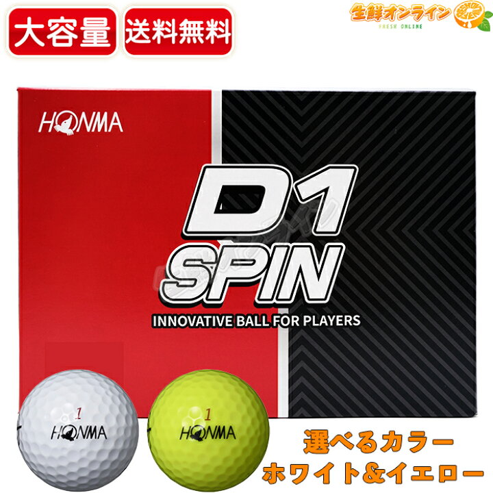 楽天市場】≪24球入≫【HONMA GOLF】本間ゴルフ D1 SPIN ゴルフボール 