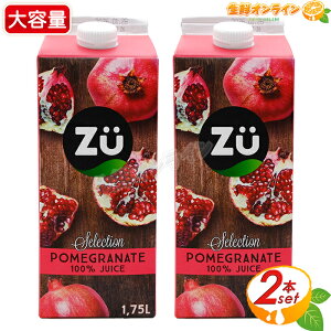 1.75L×2{ZbgyZUzUNW[X 100%Xg[g Y e 1750ml W[X t[cW[X ʕ ў hN N e N[① Zu Pomegranate 100% Juice ycostco RXgR 