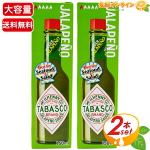 150ml×2{ZbgyTABASCOz^oXR ny[j\[X alapeno pepper e hq \[X zbg\[X yp[\[X ybp[\[X ycostco RXgR RXgRʔ́z