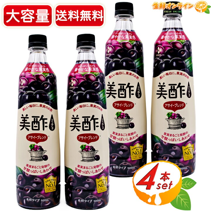 楽天市場】【美酢】ミチョ アサイーブレンド 希釈タイプ 大容量 900ml 