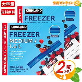 ≪264枚入×2箱セット≫【KIRKLAND】フリーザーバッグ Mサイズ 冷蔵・冷凍用 小物入れ 大容量 収納袋 保存袋 保存バック 保存パック ダブルジッパー付き 厚手素材【costco コストコ コストコ通販】★送料無料★