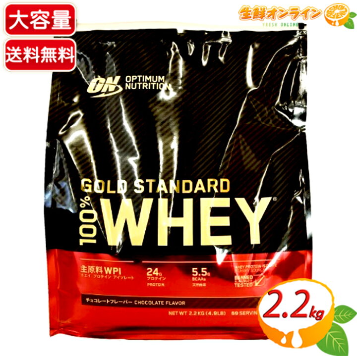 楽天市場】≪2200g≫【ゴールドスタンダード】100% ホエイ プロテイン  