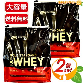 ≪2200g×2袋セット≫【ゴールドスタンダード】100% ホエイ プロテイン チョコレート味 ◎グルテンフリー◎ 大容量 2.2kg オプティマムニュートリション タンパク質 筋トレ トレーニング【costco コストコ コストコ通販】★送料無料★