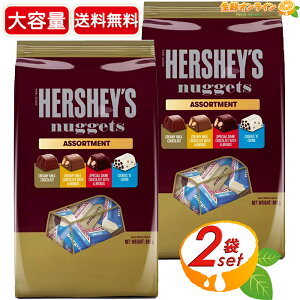 ≪900g×2袋セット≫【HERSHEY'S】ハーシー ナゲット チョコレート アソートパック 大容量 4種アソート 詰め合わせ 海外チョコレート お菓子 おやつ ギフト プレゼント【costco コストコ コストコ