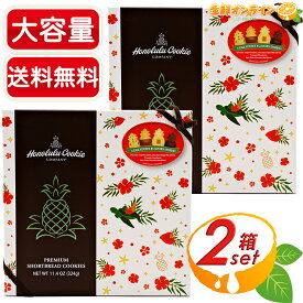 ≪324g×2箱セット≫【Honolulu Cookie】ホノルルクッキー ホリデーギフトボックスショートブレッド 計40枚入 4種類入り マカダミア チョコ クッキー ウィンターボックス お菓子 焼き菓子 クリスマス ギフト プレゼント 手土産【costco コストコ コストコ通販】★送料無料★