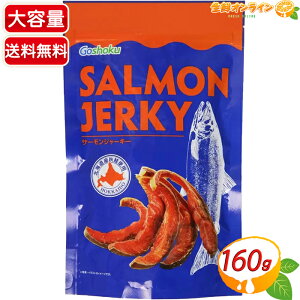 160gyHzT[W[L[  e W[L[ H ؂ \tg  TP ܂   ӎ SALMON JERKYycostco RXgR RXgRʔ́z