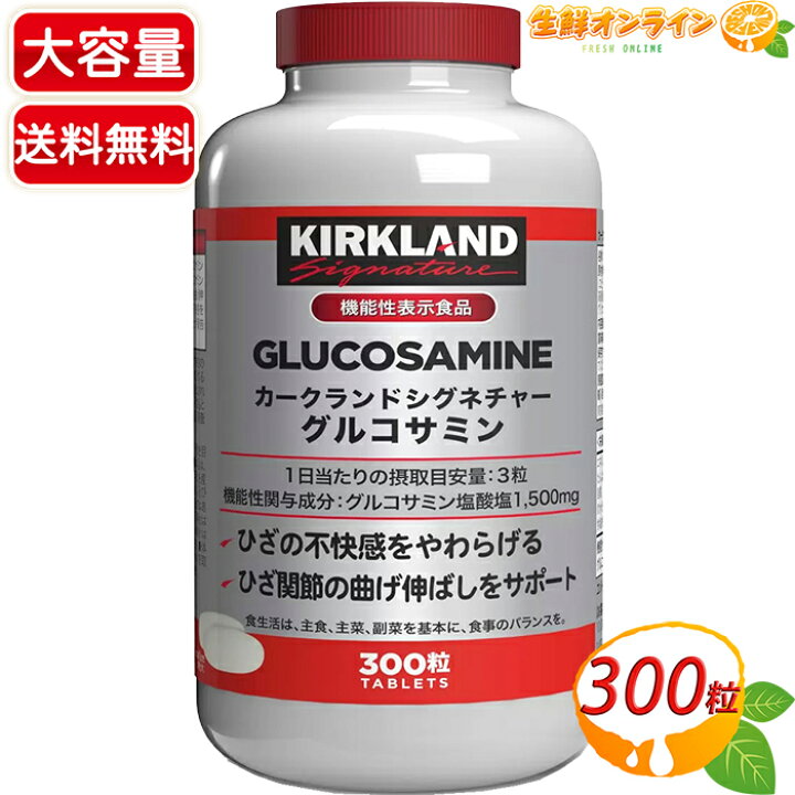 楽天市場】≪300粒≫【KIRKLAND】カークランド グルコサミン 