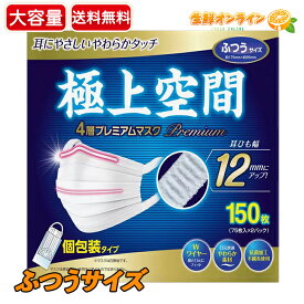 ≪150枚入≫【極上空間】4層 プレミアム マスク ふつうサイズ 大容量 使い捨てマスク 不織布マスク 花粉・ウイルス対策 個別包装 抗菌防臭加工不織布使用 リブ・ラボラトリーズ 4層プレミアムマスク Premium Space Mask【costco コストコ コストコ通販】★送料無料★