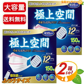 ≪150枚入×2箱セット≫【極上空間】4層 プレミアム マスク ふつうサイズ 大容量 使い捨てマスク 不織布マスク 花粉・ウイルス対策 個別包装 抗菌防臭加工不織布使用 リブ・ラボラトリーズ 4層プレミアムマスク Premium Space Mask【costco コストコ コストコ通販】送料無料