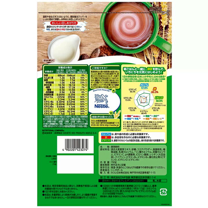 楽天市場】≪700g×2袋セット≫【Nestle】ネスレ ミロ オリジナル MILO 