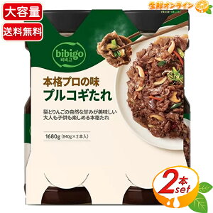 840g×2{ybibigoz{iv̖ vRM̂ e 1680g ē̂  rrS vRMjW ؍ ē̃^ \[X ؍ycostco RXgR RXgRʔ́z