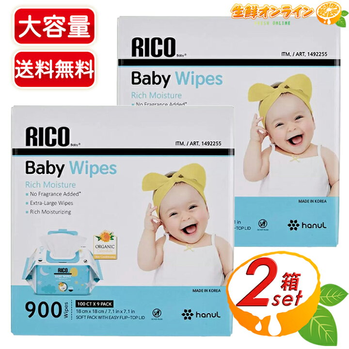 楽天市場】≪900枚入×2箱セット≫【RICO】リコ ベビーワイプ コストコ 