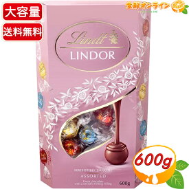≪600g≫【LINDT】リンツ リンドール ピンク アソート LINDOR PINK ASST トリュフチョコ チョコレート ◆コストコ限定品◆ ミルク ホワイト ソルテッドキャラメル ダブルチョコレート バレンタイン ホワイトデー プレゼント【costco コストコ コストコ通販】★送料無料★