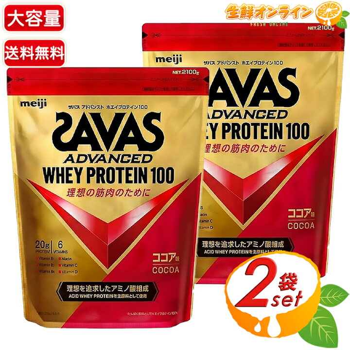 楽天市場】≪2.1kg×2袋セット≫【SAVAS】ザバス アドバンスト ホエイ 