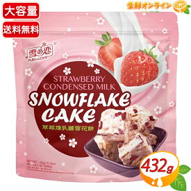 ≪432g≫【三叔公】雪の恋 イチゴ&練乳 スノーフレークケーキ 台湾 大容量 約36個入 いちご 苺 ミルク クッキー 洋菓子 お菓子 おやつ 個包装【costco コストコ コストコ通販】★送料無料★