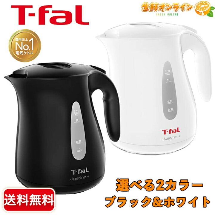 楽天市場】≪1.2L≫【T-FAL】ティファール ジャスティン プラス 電気 
